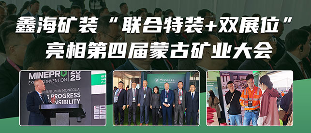 MILAN.COM亮相第四届蒙古矿业大会